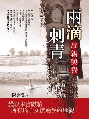 cover image of 兩滴刺青